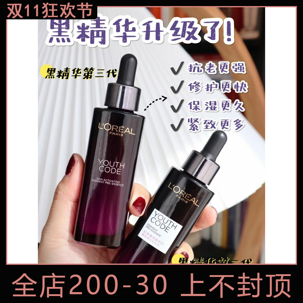 买我家正品 欧莱雅小黑瓶精华肌底液三代抗衰老补水保湿紧致100ml属于什么档次？
