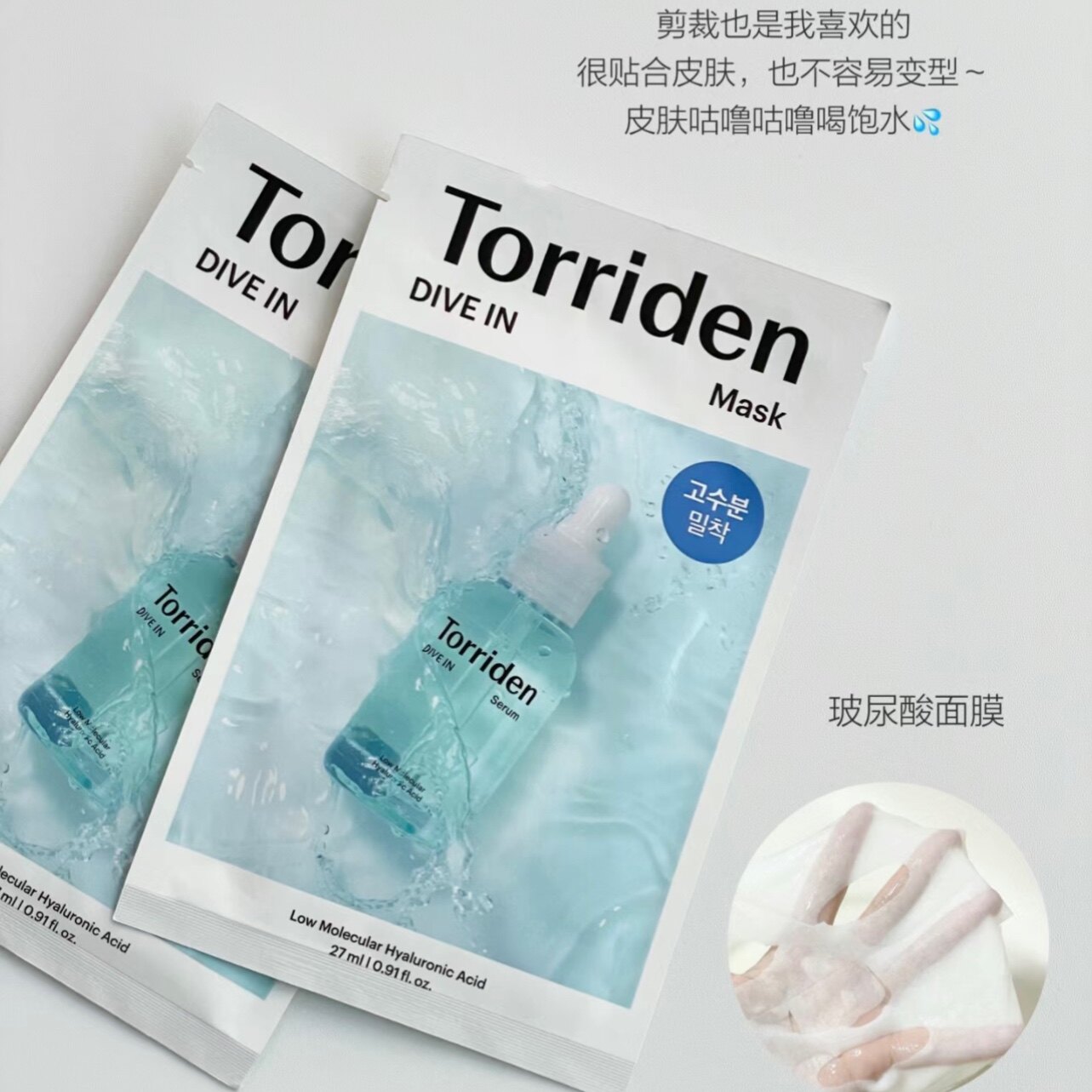 实体店正品韩国本土爱用Torriden桃瑞丹玻尿酸精华面膜巨补水保湿