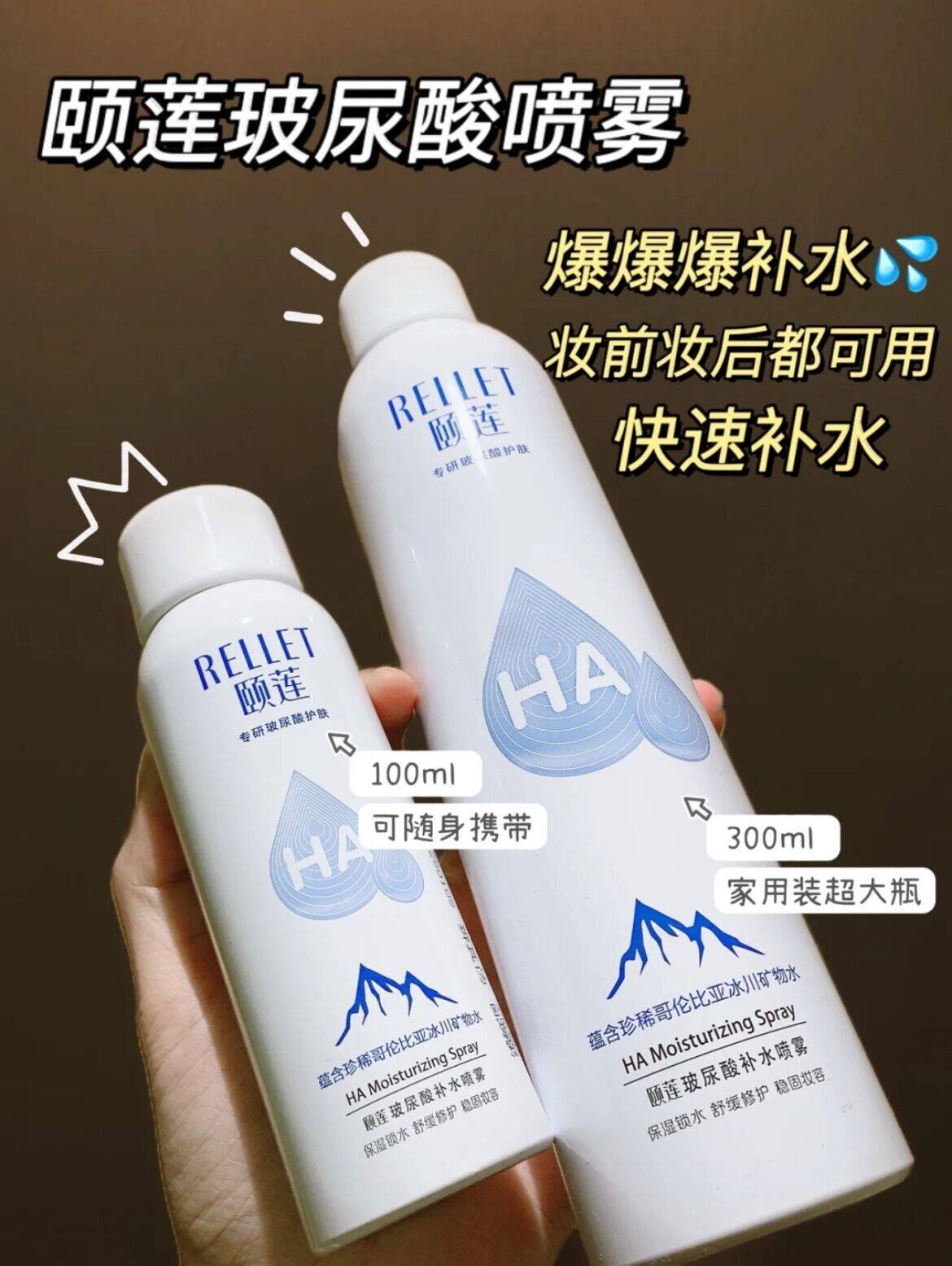 颐莲喷雾任何肤质补水定妆