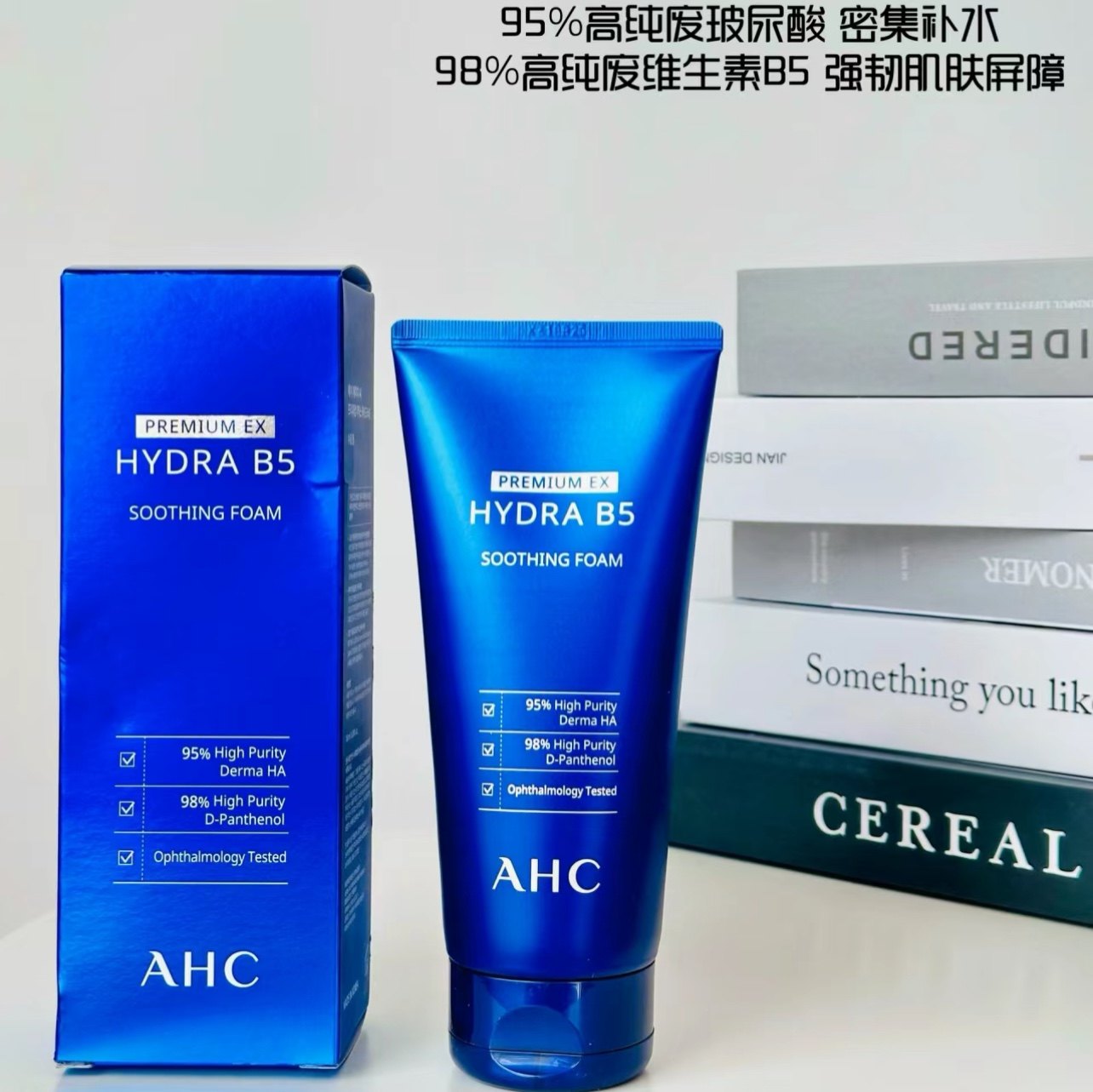 实体店发货韩国ahc b5洗面奶玻尿酸温和清洁补水氨基酸控油洁面乳