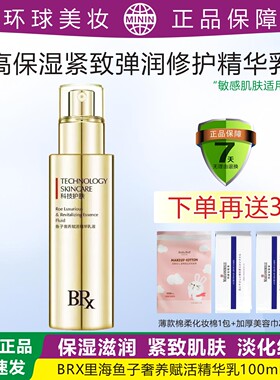 里海BRX鱼子奢养赋活精华乳液保湿补水滋润深层锁水干烦干皮干敏