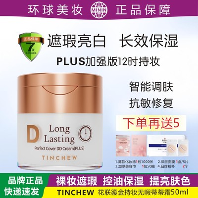 韩国花联持妆遮瑕蒂蒂霜/加强版