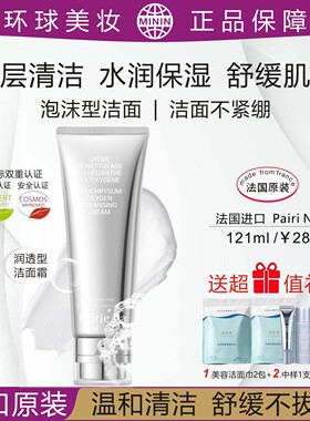 进口原装PairiNa佩瑞娜蜡菊优氧洁颜霜深层清洁水润保湿舒缓肌肤