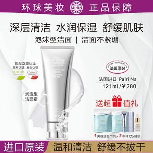 进口原装PairiNa佩瑞娜蜡菊优氧洁颜霜深层清洁水润保湿舒缓肌肤