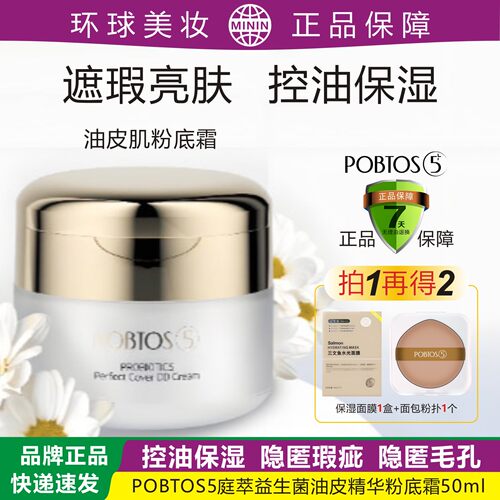 庭萃益生菌持妆精华粉底霜白胖子