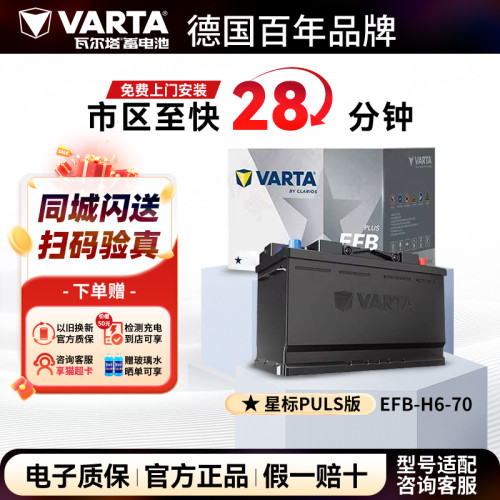 瓦尔塔EFB70启停大众日产丰田