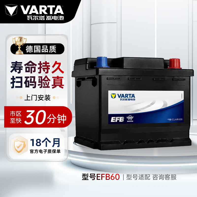 瓦尔塔EFB60启停电瓶适十代思域雅阁XRV缤智冠道CRV哈弗H6奥迪A3