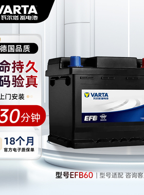 瓦尔塔EFB60启停电瓶适十代思域雅阁XRV缤智冠道CRV哈弗H6奥迪A3