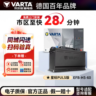 瓦尔塔EFB60启停电瓶适十代思域雅阁XRV缤智冠道CRV哈弗H6奥迪A3