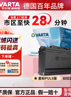 瓦尔塔蓄电池80D26R适配皇冠马自达6比亚迪m6瑞风瑞虎锐志别克GL8