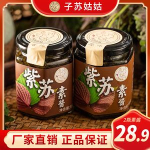紫苏酱纯素食不含葱蒜开胃下饭菜