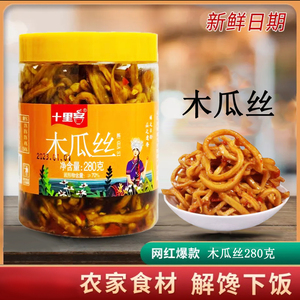 十里客木瓜丝瓶装脆爽香辣开胃