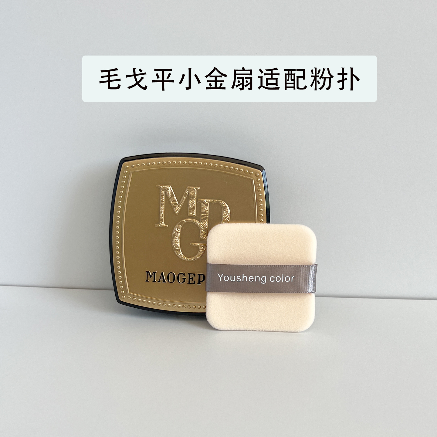 毛戈平11.5g粉扑KIKO双面植绒扑