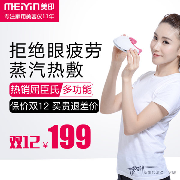 屈臣氏热卖款 美印 蒸汽热敷眼部按摩仪 眼部SPA仪 优惠券折后¥99包邮(¥199-100) 屈臣氏热卖款 美印 蒸汽热敷眼部按摩仪 眼部SPA仪 优惠券折后¥99包邮(¥199-100)