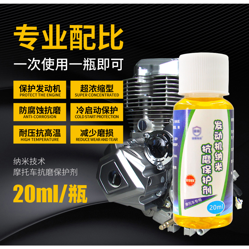 摩托车发动机抗磨剂发动机抗磨