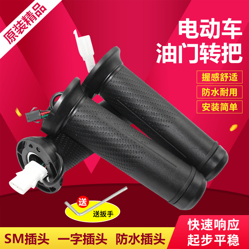 电瓶车把套电摩改装通用配件