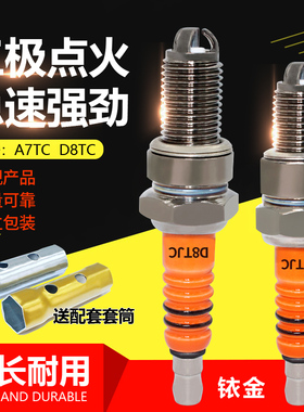 摩托车通用火花塞D8TC125 150 男装车太子车跨骑式摩托车铱金火嘴