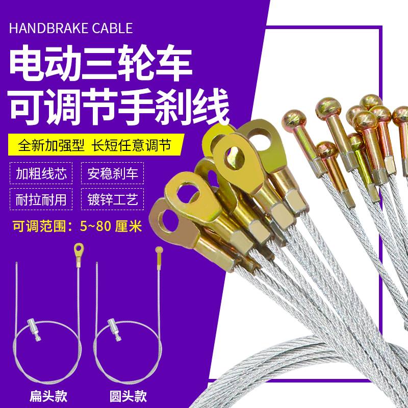 电动三轮车手刹线刹车线圆头