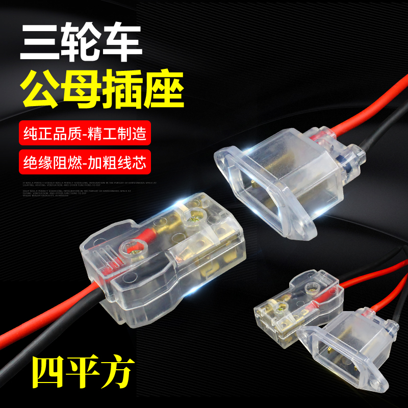 电动三轮车四轮车暖风机插口转换
