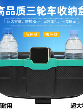 三轮车前置快递车加装储物储藏盒