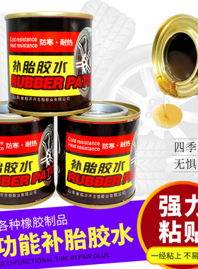 补胎补胎胶水电动摩托车山地