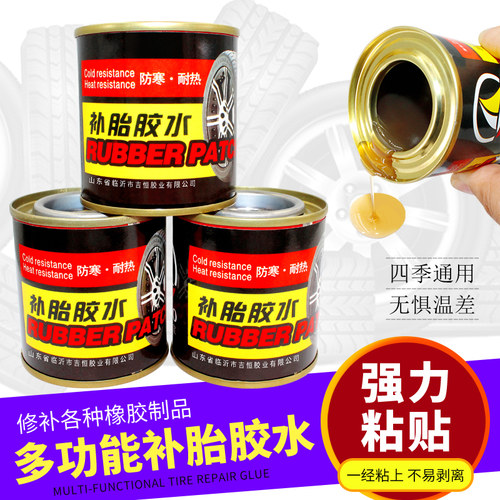补胎补胎胶水电动摩托车山地