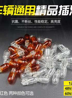 12v48V/55v72v摩托车电动车插泡里程表转向灯泡仪表夜行灯T10插泡