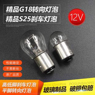 12V48V转向灯泡摩托车电动车灯泡转向灯小灯12V55V刹车灯泡尾灯泡