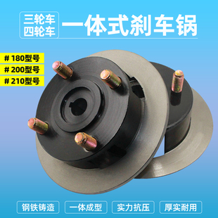 电动四轮车三轮车一体刹车锅子盘代步车刹车盘碟刹锅前轮后桥铸铁
