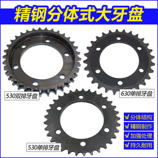 电动三轮车摩托车配件630单排530单排33齿分体大飞后桥链轮牙盘