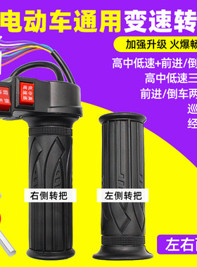 电动自行车加速配件转把