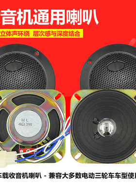 三轮车车播放器喇叭mp3收音低音