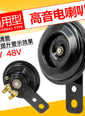 电动车原装48v超响防水高音喇叭