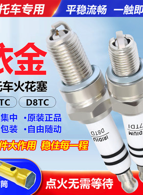 铱金正品摩托车火花塞125/150