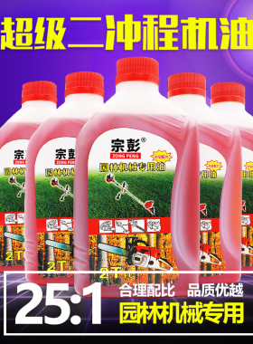 合成型汽油锯2T混合机油割草机绿篱2T混合燃烧机油二冲程机油正品