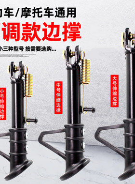 电动车支腿脚侧支架单撑脚撑边撑