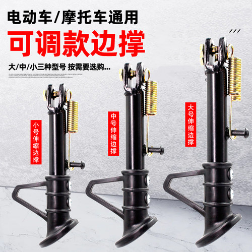电动车支腿脚侧支架单撑脚撑边撑