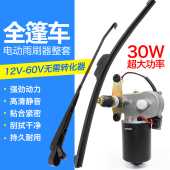 电动车篷车三轮车无骨雨刮器雨刷摩托车汽车四轮雨刮条电机代步车