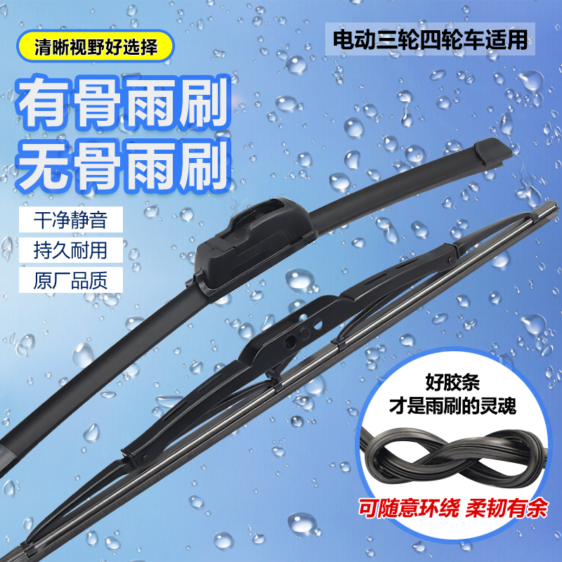 通用型雨刮片雨刮杆无骨胶条