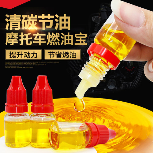 专用汽油添加剂除积碳正品摩托车