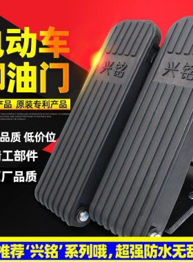电动三轮车四轮车配套脚踩控制器
