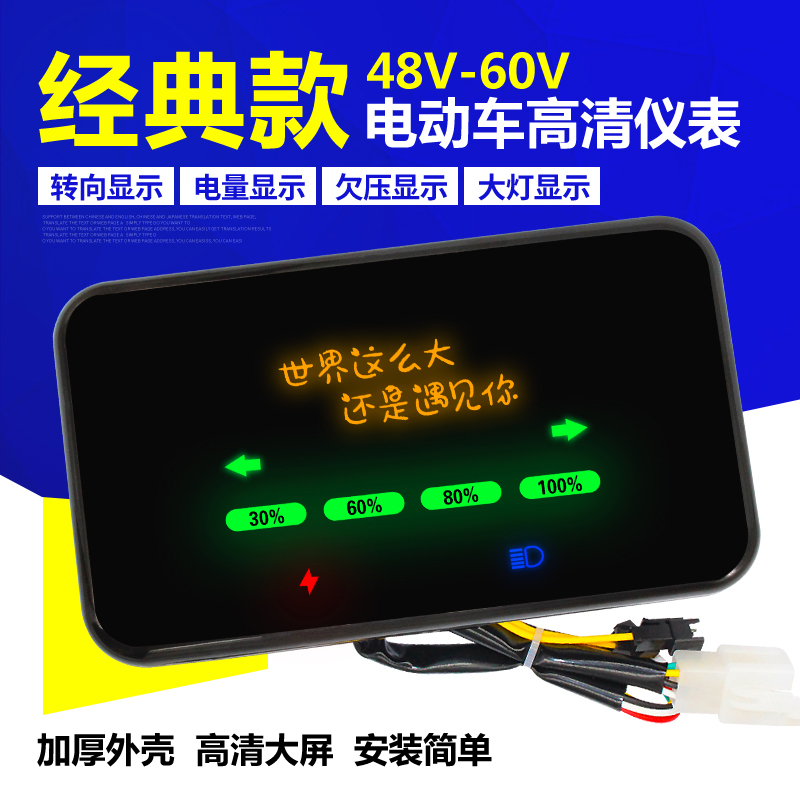 60v48v电量表显示简易仪表总成