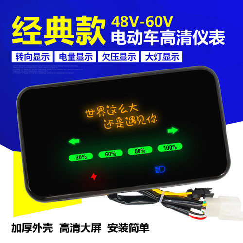 60v48v电量表显示简易仪表总成