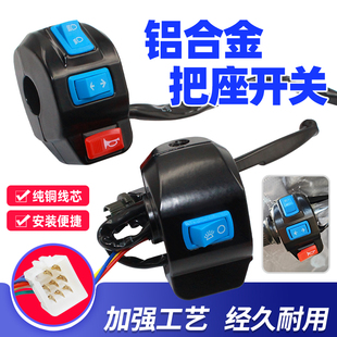 通用电动三轮车把座开关总成喇叭转向远近光组合开关手闸把座总成