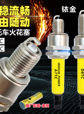 耐用铱金火花塞摩托车D8TC A7TC 70 110 125 四冲程配件火嘴原厂
