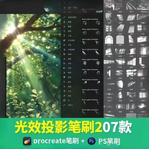Procreate笔刷ps笔刷手绘阳光效光线照射线光晕绘画阴影素材