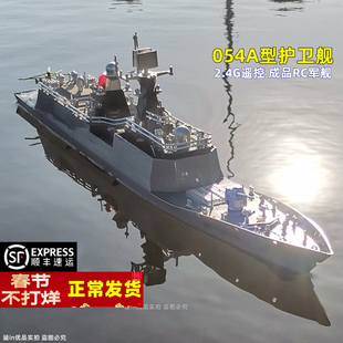 成品遥控船054型护卫舰055驱逐舰模型玩具可下水可喷水大号RC军舰