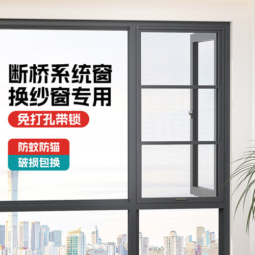 系统窗专用免打孔纱窗