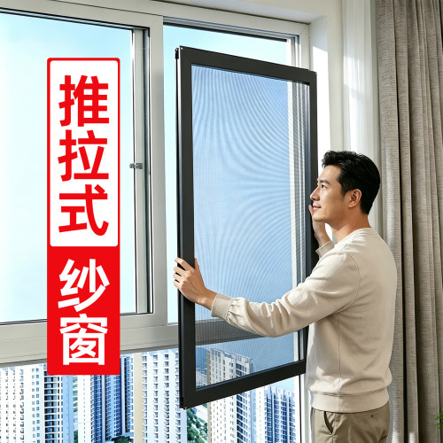 推拉式纱窗/纱门定制铝合金边框