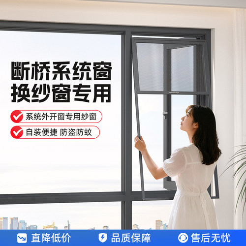 系统窗专用免打孔纱窗